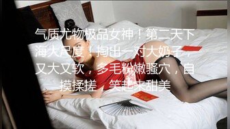 《最新流出顶级绿帽》高颜模特身材气质网红女神【总在你背后TK】露脸淫乱私拍，女神调教成母狗给黄毛兄弟一起肏 (10)