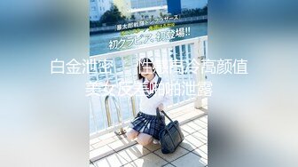 【新速片遞】  极品大长腿反差女神〖月月学姐〗⭐酒醉迷迷糊糊中被中出，翘起美腿插小穴 逼紧水又多，越用力操她她越兴奋！