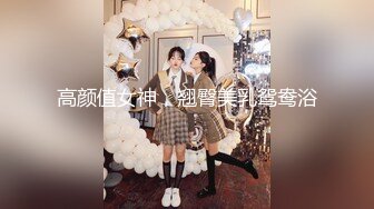 吃瓜！热门门事件 长清大学”黑丝AJ女事件！你舍不得骑的自行车 被人站起来蹬！极品反差母狗四部连