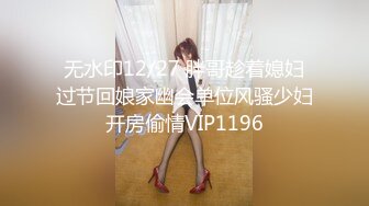 10/7最新 双麻花辫子美少妇被壮哥哥超多姿势无套草白虎穴VIP1196