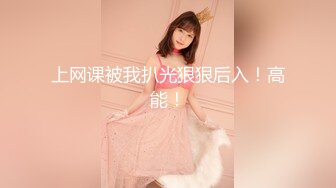 STP24826 高马尾网红外围美女，牛仔裤修长美腿，小伙很满意，拔下内衣一顿亲，拨开内裤舔小穴，吸吮大屌，上位骑乘正入爆操