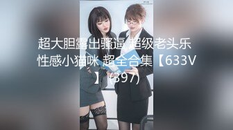 东北一豪放女  和男友直播做爱啪啪  先打飞机 口交 再女上位表情很销