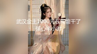 2800元约了位刚新婚没多久就出来兼职援交的美少妇,说：在家闲着没事出来做,逼也爽了,钱也赚了