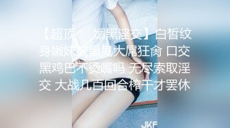 【妖精出没】妩媚TS刘洋洋 小妖精舌头吸舔直男的精华，服务态度好，舔硬了：要不要艹我，无套。真几把爽射菊穴里！