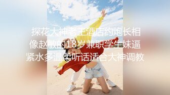 小东全国寻妹 探花 2020.12.25【666小祁探花】酒店约操风骚小少妇，饥渴人妻兼职赚外快，娇喘不断欲望满足，1080P高清修复版