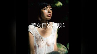 ⚫️⚫️演员、模特于一身网红极品波霸反差婊女神【谭晓彤】付费私拍，私房模特潜规则，深喉口爆20CM大肉棒，最后射胸上