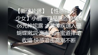 【超顶 情趣诱惑】啵啵小兔 吊带丝袜情趣睡衣美妙身材尤物 吸吮蜜穴媚眼拉丝 超深后入极限顶宫抽送 爆射高潮