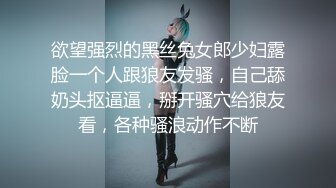 最新流出万狼求购OnlyFans地狱调教大咖【狗王】私拍第三季~吃精双通车震各种刺激玩法无水原画 (1)