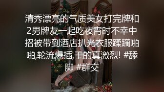 最新2024重磅，OF露脸爆火S级身材抖M小贱人【我好可爱好天真】订阅，百合双头龙户外人前露出多P车轮战调教相当反差 (11)