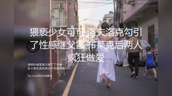 【新片速遞】 2024.7.18，最新388元福利，【Leaves and heaven】，超清画质，每次都要喷水[1.6G/MP4/30:47]