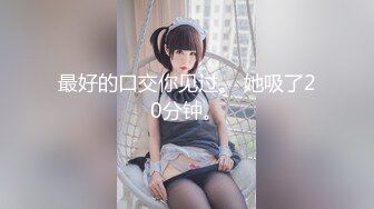 网红美女欣怡新年贺岁片❤️姐夫与小姨子野外车震超级刺激无套内射_