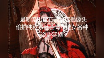 【全網首發】《宅男☀精品☀福利》【青春無敵】推特極品嫩妹【欲崽】露臉私拍，粉紅大波罕見白虎饅頭一線天極嫩，道具自嗨擼點很高～原版高清 (12)