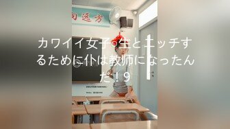 淫荡小母狗露出调教超嫩反差小学妹『萌犬一只』被主人戴上跳蛋校园露出 教室紫薇 想怎么玩就怎么玩 配合度满分