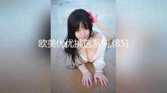 【91沈先生】约操粉嫩00后漂亮小姐姐，美乳翘臀配合默契，从进门到下播，完整版【水印】