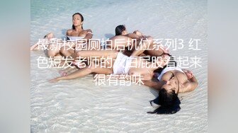 STP30926 探花老王（李寻欢）上海出差 3000网约眼镜巨乳反差婊外围女，长相乖巧可爱床上特别的骚草到她出白浆 VIP0600