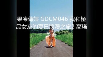 爱豆传媒IDG5390被同城小姐姐治愈的早泄男