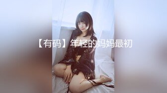 稚嫩漂亮嫩妹『清純女友』清純系妹子被大肉棒男友猛操 騎在妹子臉舔蛋蛋肉棒