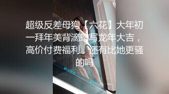  童颜巨乳小女友跟小哥激情啪啪，全程露脸玩滴蜡小游戏，交大鸡巴让小哥舔逼