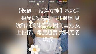 无套内射还要添干净，被操得淫相毕露 自己握着小骚脚 让自己逼门打开 迎接鸡巴的冲击