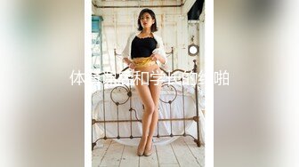 ★☆⚡天花板级性感尤物⚡★☆高傲的女神也是胯下母狗，jk长腿小美女戳中我的性癖。 修长的双腿丰腴的肉臀，简直是天生的淫娃