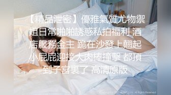 ✿顶级女神✿ 性感窈窕大长腿网丝尤物▌苏善悦▌