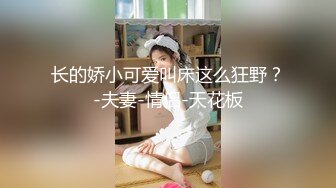 萝莉社 lls-275 可爱眼镜萝莉斯斯文文文狂爱女上位骑乘