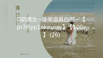 ★☆全网推荐☆★重磅推荐抖音网红转型【Eleven_xuan】小妹妹长得很漂亮清秀，不是那种油爆爆很风骚的，算是一股清流，浴室洗澡、露穴、脸穴2 (3)