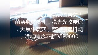 济南 前女友的自慰调教 截取一部分