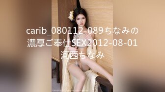 carib_080112-089ちなみの濃厚ご奉仕SEX2012-08-01河西ちなみ