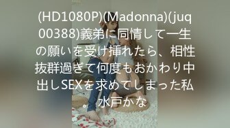 (HD1080P)(Madonna)(juq00388)義弟に同情して一生の願いを受け挿れたら、相性抜群過ぎて何度もおかわり中出しSEXを求めてしまった私。 水戸かな