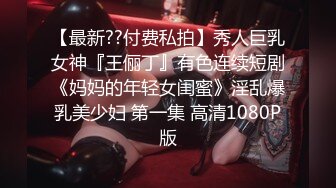 STP28645 考试失利的学妹用大鸡巴给予安慰-呻吟诱人萝莉美女锅锅酱 VIP0600