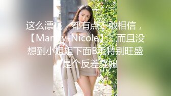 御姐尤物 优雅与风骚并存女神〖NicoLove〗性感酒店女经理让你加班满足她，自己掰开小骚逼让大鸡巴插入 直入花心