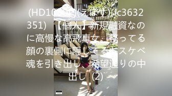 自录无水印 【肥臀美少女】小情侣情趣酒店玩SM相当刺激5月8-19【14V】 (2)