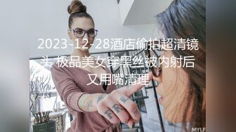 九头身顶级反差女神！推特暗黑风SM情侣【msgcp】私拍，被像母狗一样拎着绳子舔舐酸奶啪啪调教 (7)