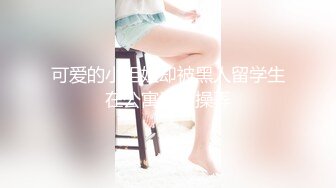 長腿癡女代表情慾作-米歐 大象传媒