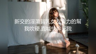 《极品女神☀️反差泄密》新时代网红可盐可甜优质清纯萝莉美少女lewd私拍完结，主打一个嫩各种啪啪SM调_教纯纯人形小母狗 (14)