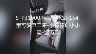 STP31000 性视界 XSJ-154 宝可梦第二集-小智棒训小小霞-温芮欣