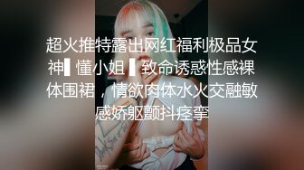 超火推特露出网红福利极品女神▌懂小姐 ▌致命诱惑性感裸体围裙，情欲肉体水火交融敏感娇躯颤抖痉挛