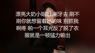 兼职小姐姐调情啪啪老将驾轻就熟做爱氛围满分高清源码录制