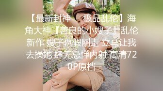 【蓝姐姐】快手上的20岁贫乳妹子，乖乖女眼镜妹，极致反差，全裸自慰脸穴同框，