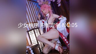 少女秩序 内部定制 NO.05