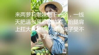 黑衣大奶极品骚女  掏出大屌吸吮  口活非常棒 多毛骚穴埋头舔逼