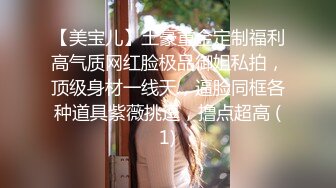 ★☆【淫荡母狗❤️完美露脸】★☆肥臀小骚货『兔兔』VIP群 秀禾群露脸口交3P最强私拍流出③被单男前后夹鸡 高清720P原版