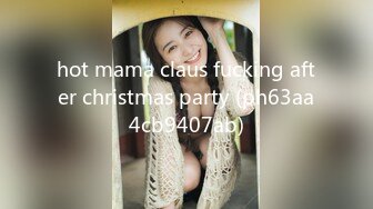 hot mama claus fucking after christmas party (ph63aa4cb9407ab)