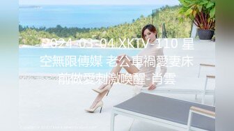  2024-03-04 XKTV-110 星空無限傳媒 老公車禍愛妻床前做愛刺激喚醒-肖雲