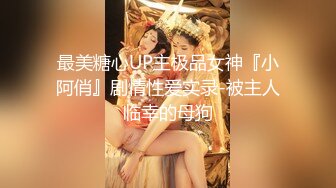 【AI换脸视频】王鸥 淫荡黑丝女上司，勾引下属来做爱