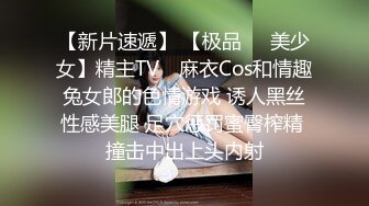 【新片速遞】 【极品❤️美少女】精主TV✨ 麻衣Cos和情趣兔女郎的色情游戏 诱人黑丝性感美腿 足穴惩罚蜜臀榨精 撞击中出上头内射