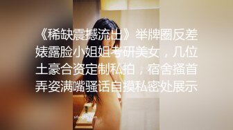 外表清纯极品女神妹子其实内心淫荡,各种姿势疯狂做爱