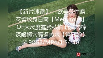 【新片速遞】  ✨欧美范性瘾花臂纹身日裔「Megumi X」OF大尺度露脸私拍 玩具肉棒深喉插穴骚逼喷水【第五弹】[4.98GB/MP4/1:54:40]